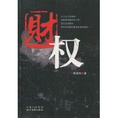 有没有像《重生之官屠》这样好看的官场重生类小说？ - 起点中文网