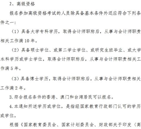 2021年天津市初级会计职称报名条件：我市上学、居住或从事会计工作、完成信息采集_中国会计网