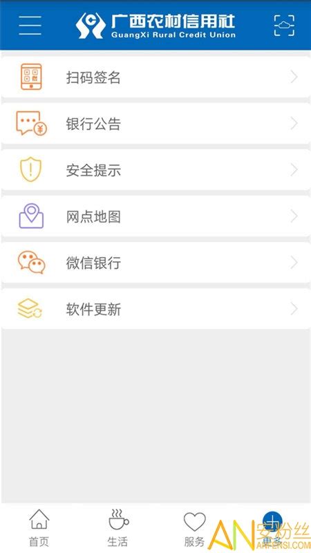广西农信app官方下载-广西农信手机银行app下载v2.3.18 安卓最新版-安粉丝手游网