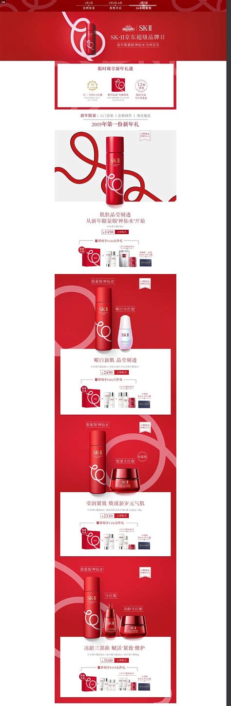 品牌网页设计 红白配色 产品平视排版 买赠图文排版参考