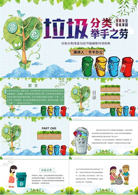 卡通幼儿园儿童垃圾分类教育PPT模板下载_熊猫办公