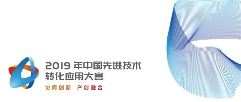 2019年中国先进技术转化应用大赛项目征集通知__凤凰网