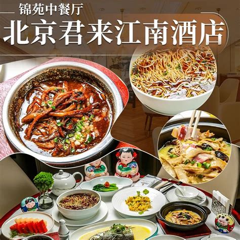 【北京君来江南酒店锦苑中餐厅】藏在北京的地道江南菜“ 太湖三白” 的酒香白鱼！！258元享门市价618元2-3人套餐！酒香白鱼+石锅响油鳝丝 ...