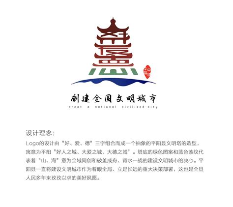 平阳城市形象宣传标识、吉祥物新鲜“出炉”-新闻中心-温州网