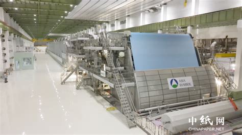 亚太森博（山东）浆纸有限公司年产50万吨文化用纸生产线正式开机-世展网