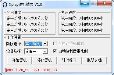 xplay煲机软件下载-xplay煲机精灵 1.0 中文绿色版-新云软件园