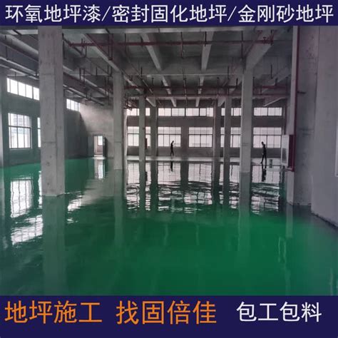 水泥硬化上门施工厂家包工包料大型地坪工程水泥密封固化剂工程-阿里巴巴