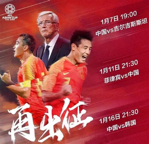 2019中国男足比赛赛程_2019中国男足赛程表 - 随意云