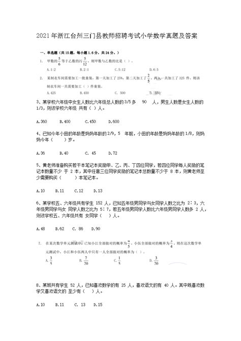 2021江西省中小学教师招聘考试小学语文真题及答案(Word版)