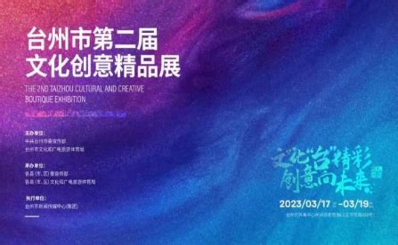 台州市首届文化创意精品展：文化融合科技，温岭元素“点亮”全场-温岭新闻网