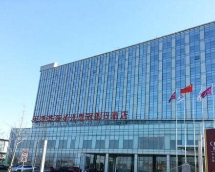 天津天津滨海圣光皇冠假日酒店 – 2023最新房价