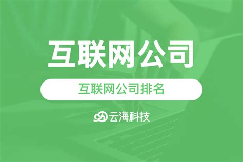 互联网行业企业官网设计_颜茹荏苒-站酷ZCOOL
