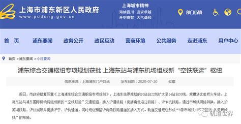 上海浦东总体规划出炉：5个城市副中心 新增铁路上海东站_手机新浪网