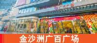 百货业下沉三四线城市布局 广百百货抢滩清远 - 永辉超市官方网站