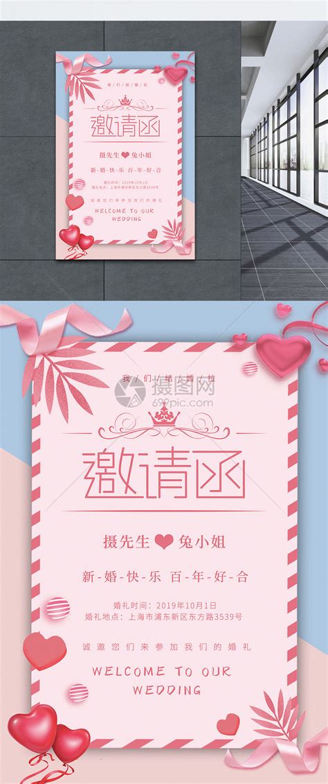 小清新婚礼邀请函海报模板素材-正版图片401626788-摄图网