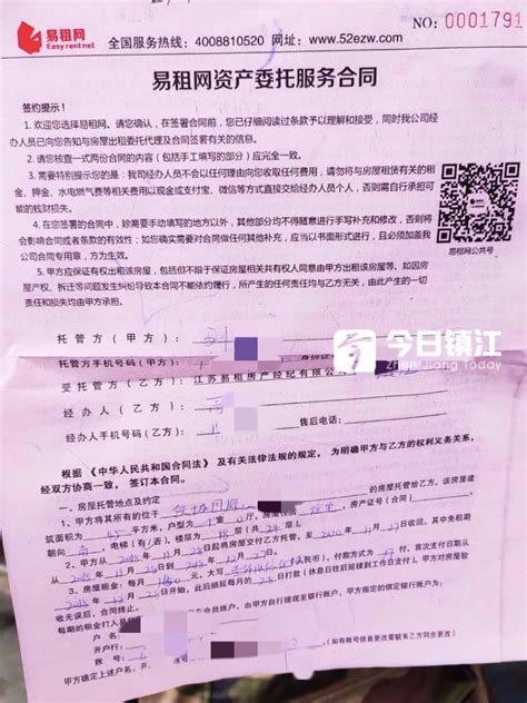 镇江易租网跑路急坏房东房客 律师：建议房客房东联合维权_今日镇江