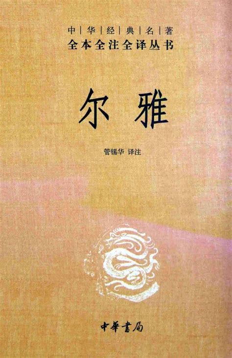中国古典名著87部合集(全注全译) 时光图书馆