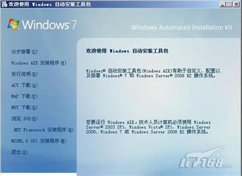 七分钟快速部署Windows 7 _win7 sp部署_dongdongzzcs的博客-CSDN博客
