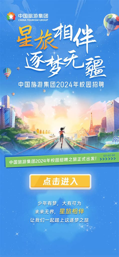 【社招】中国旅游集团直属单位公开招聘21个岗位26人-北大光华管理学院职业发展中心