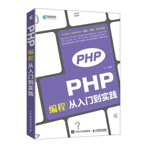 《PHP编程新手自学手册》pdf电子书免费下载 | 《Linux就该这么学》