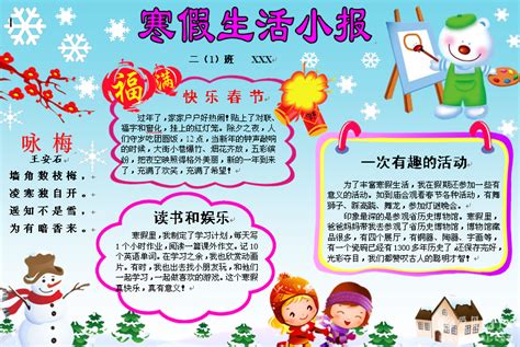 2015年小学生寒假手抄报（寒假生活小报）模板下载 - 爱贝亲子网