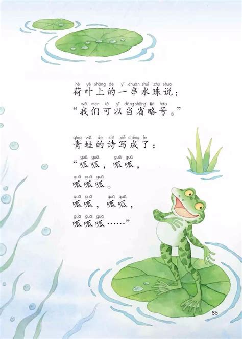 部编版一年级上册第7课《青蛙写诗》知识点_深圳学而思1对1