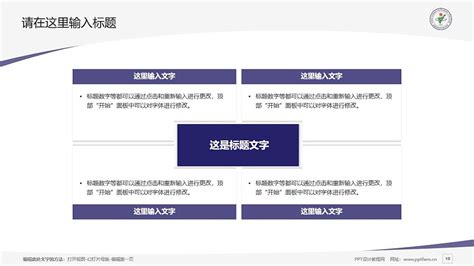 桐城师范高等专科学校PPT模板下载_PPT设计教程网