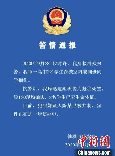 仙桃2名女高中生教室遇害 警方通报嫌疑人为同班同学_手机新浪网