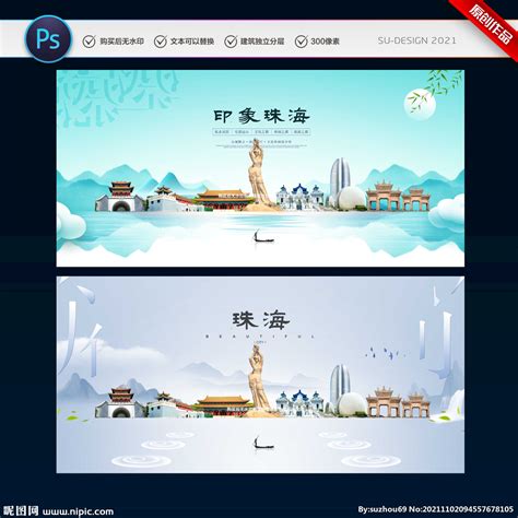 珠海设计图__广告设计_广告设计_设计图库_昵图网nipic.com