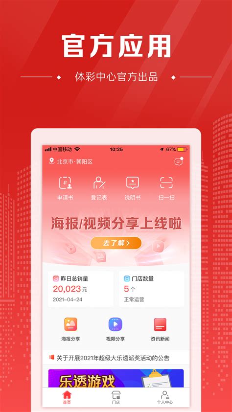 中国体育彩票代销者版下载app下载官方版2024免费下载安装