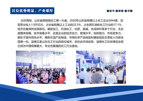 2022第六届中国（淄博）国际化工科技博览会-中国泵阀网展会频道(zgbfw.com)