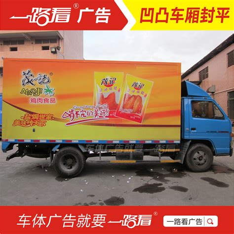 从化车体广告设计、制作、广告发布车身广告_货车广告喷绘_深圳市一路看广告传媒有限公司