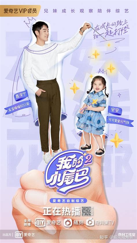 爱奇艺《我的小尾巴》第二季王耀庆被懂事安安整破防了 安崎：成年人也需要童话 - 360娱乐，你开心就好