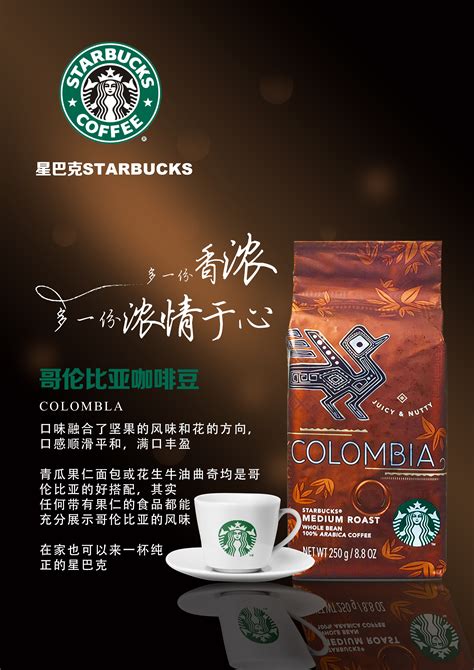 星巴克咖啡宣传海报|平面|海报|景红千本樱 - 原创作品 - 站酷 (ZCOOL)