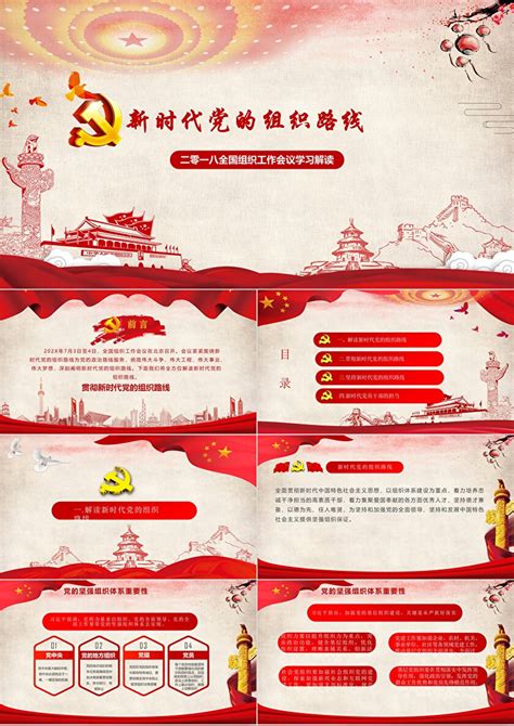 新时代党的组织路线党的知识党建展板图片下载_红动中国