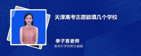 2022年天津新高考志愿填报规则