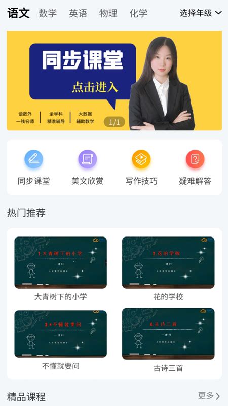 粤教翔云app下载学生版截图3