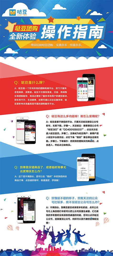 团购平台操作指南_素材中国sccnn.com