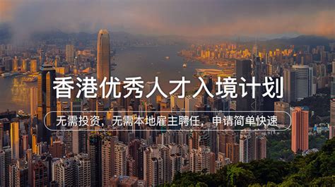 香港优才入境计划--优才介绍与我的申请、获批经历（香港优秀人才入境计划） - 知乎