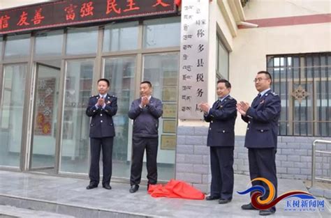 国家税务总局称多县税务局正式挂牌-玉树州新闻网-青海新闻网