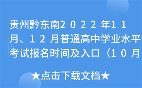 贵州黔东南2023年专升本文化考试成绩查询入口（已开通）