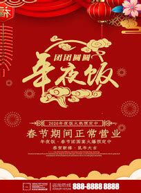春节营业海报图片_春节营业海报设计素材_红动中国