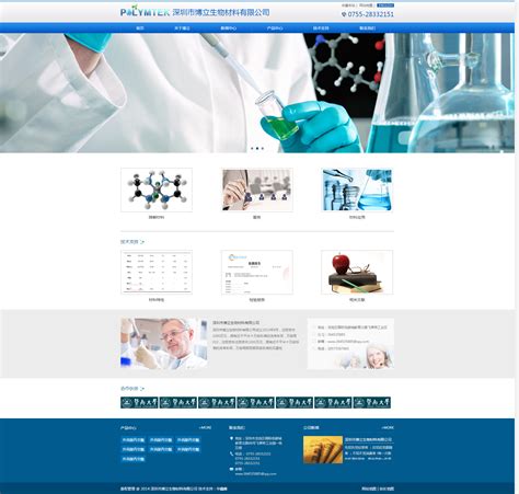 生物材料医学公司网站