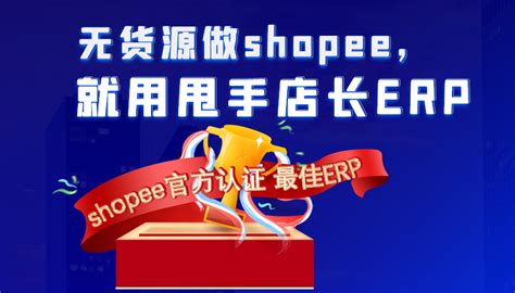 shopee虾皮商家怎样一键上传商品的步骤。 - 知乎