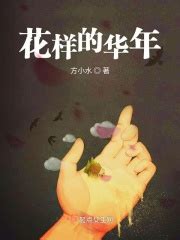 《晨光已熹微》小说在线阅读-起点中文网
