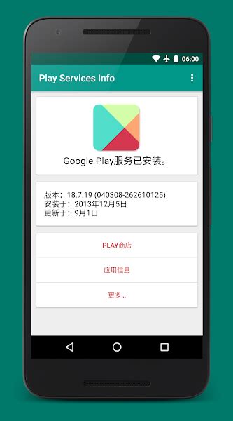 谷歌play服务框架2022最新版本(google play services)图片预览_绿色资源网