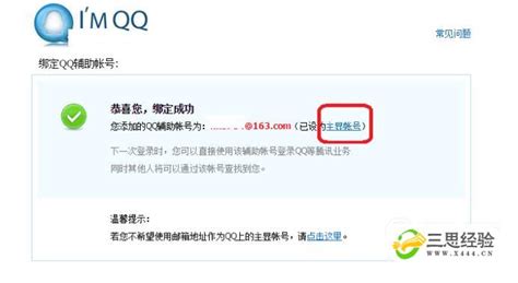 怎么修改QQ的主显账号_三思经验网