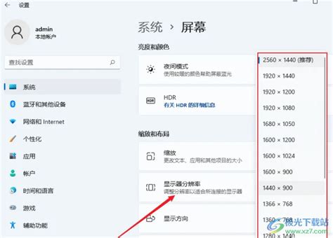 Windows11怎样调整屏幕分辨率？-win11系统调显示器分辨率的方法 - 极光下载站