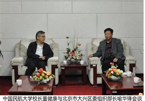 中航大与北京市大兴区委签署合作协议-中国民航大学
