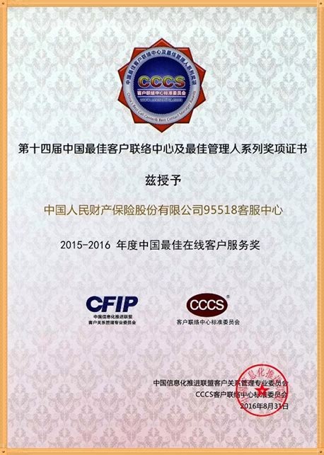 09月 - PICC中国人民财产保险股份有限公司官网